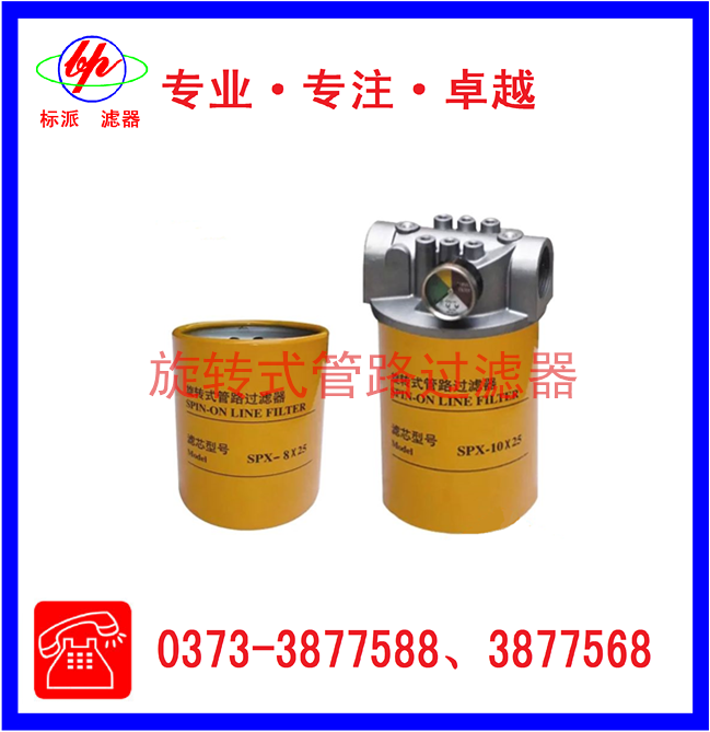 旋轉式管路過濾器